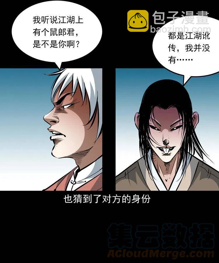 一百四十九话 鼠郎君的师父(1/2)-第150话