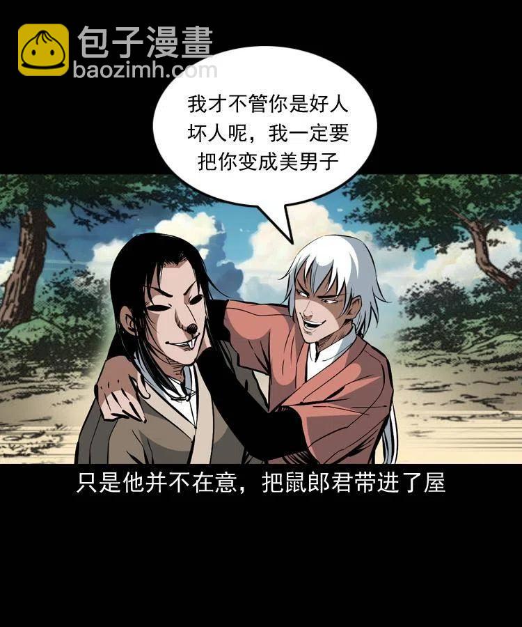 一百四十九话 鼠郎君的师父(1/2)-第150话