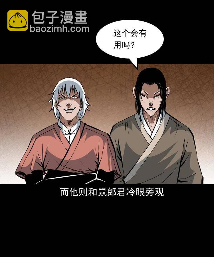 一百四十九话 鼠郎君的师父(1/2)-第150话