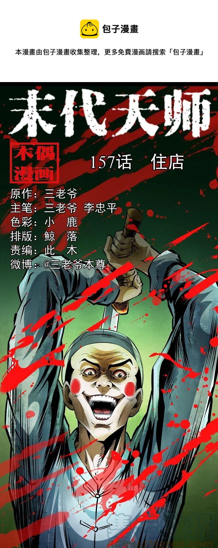 一百五十七话 住店(1/2)-第158话