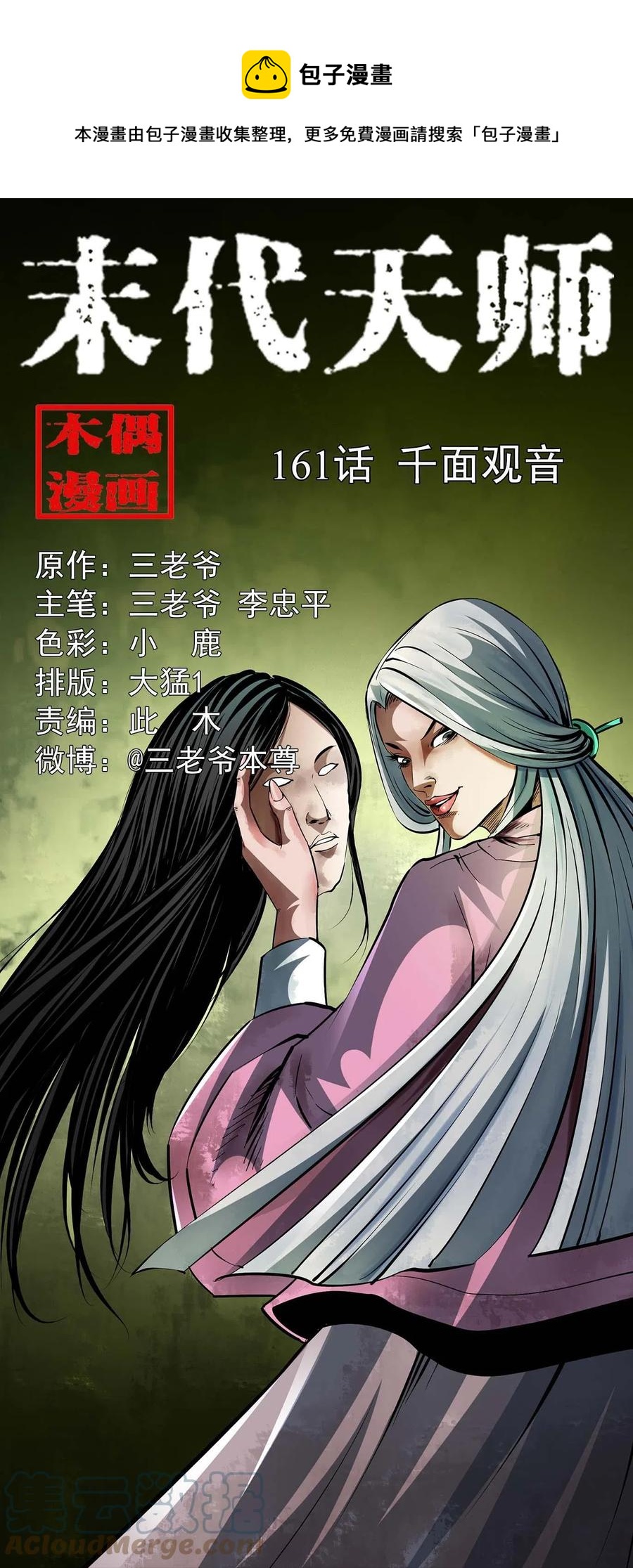 一百六十一话 千面观音(1/2)-第160话