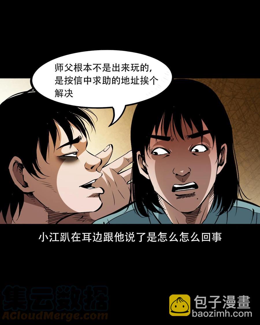 一百六十一话 千面观音(1/2)-第160话