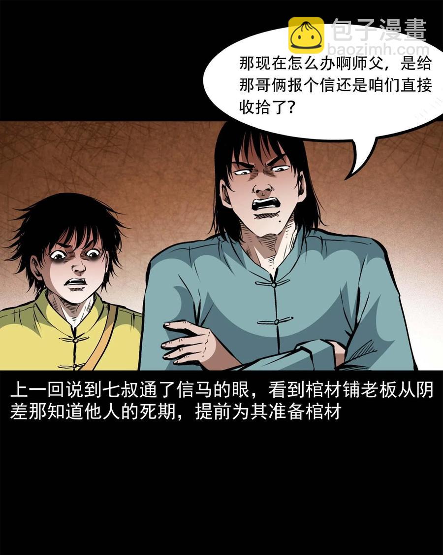 一百六十一话 千面观音(1/2)-第160话