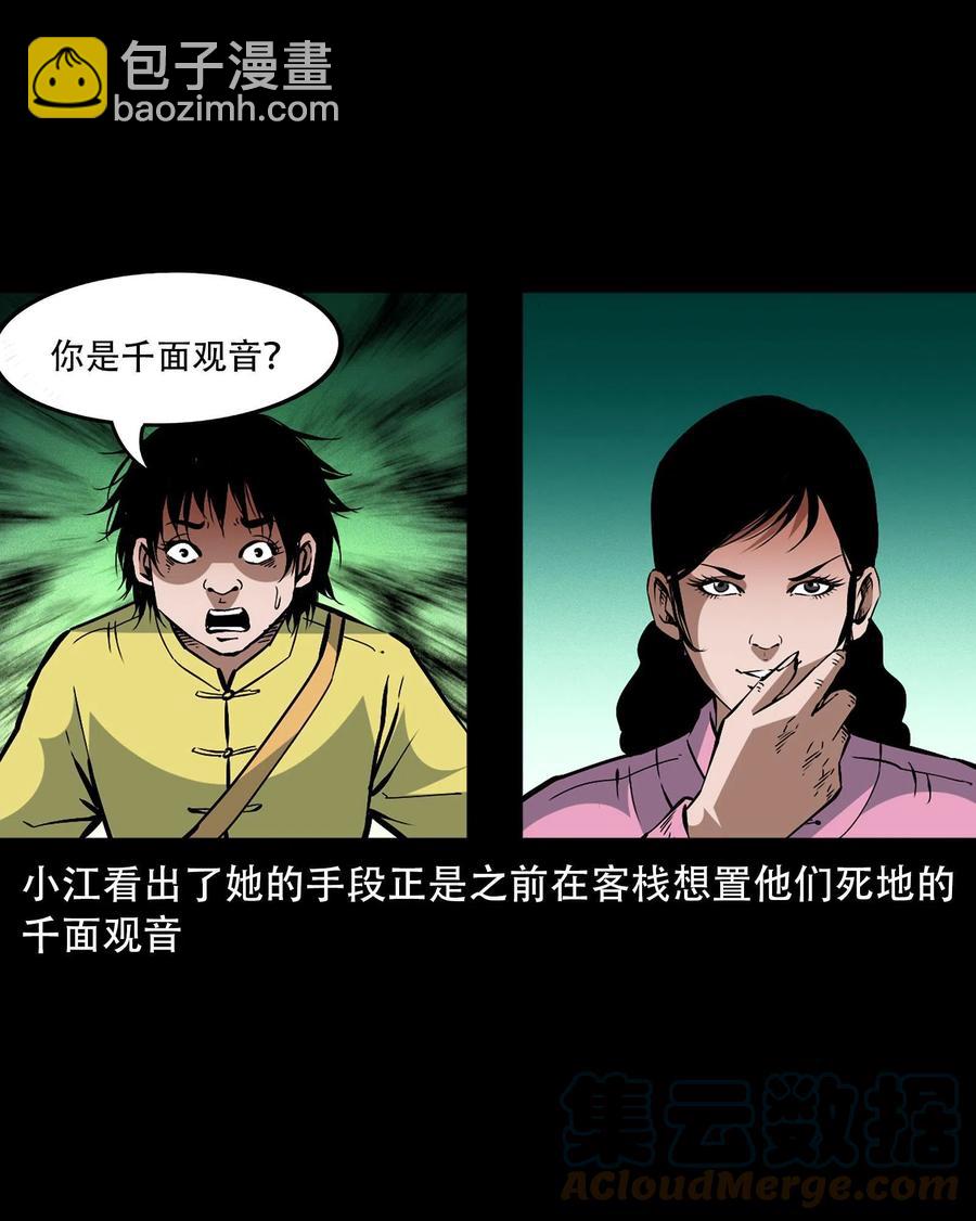一百六十一话 千面观音(1/2)-第160话