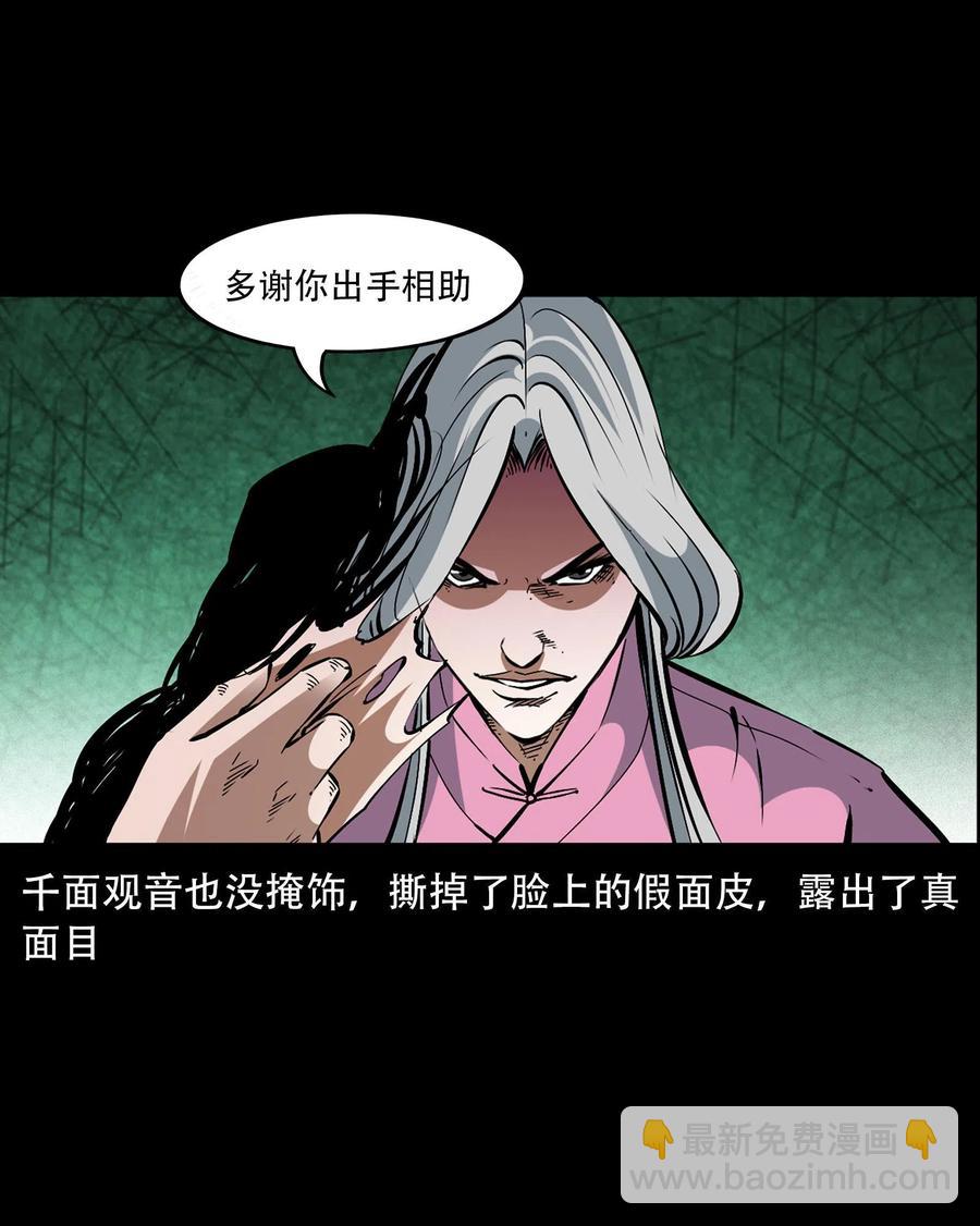 一百六十一话 千面观音(1/2)-第160话