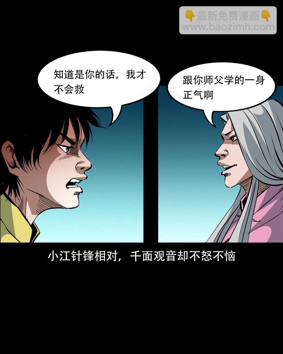 一百六十一话 千面观音(1/2)-第160话