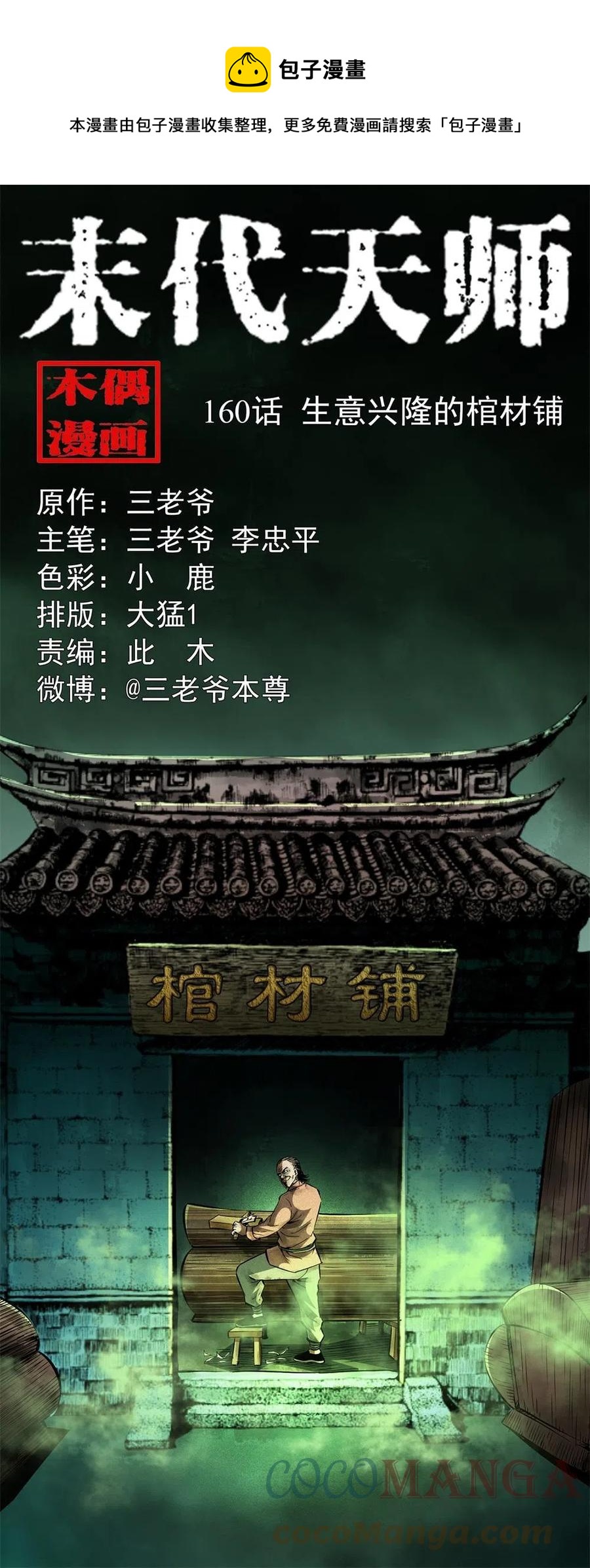 一百六十话 生意兴隆的棺材铺(1/2)-第162话