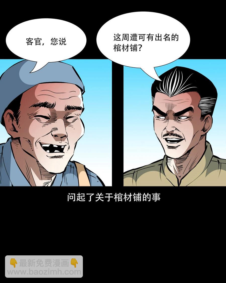 一百六十话 生意兴隆的棺材铺(1/2)-第162话