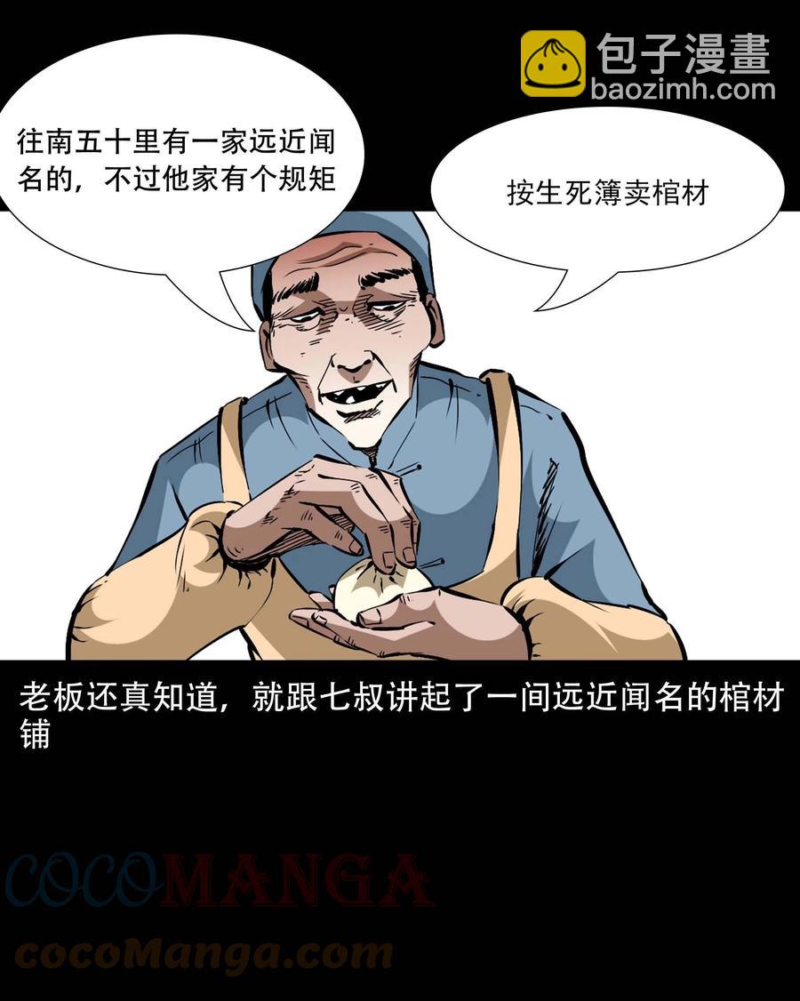 一百六十话 生意兴隆的棺材铺(1/2)-第162话