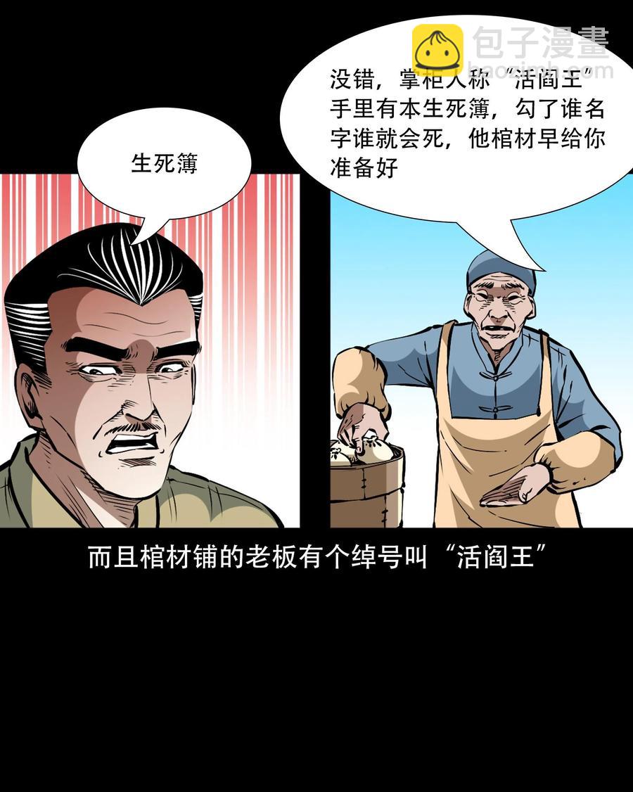 一百六十话 生意兴隆的棺材铺(1/2)-第162话