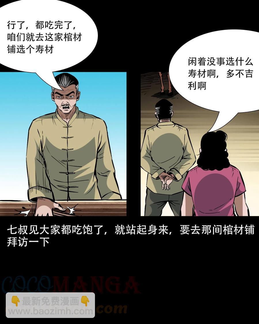 一百六十话 生意兴隆的棺材铺(1/2)-第162话