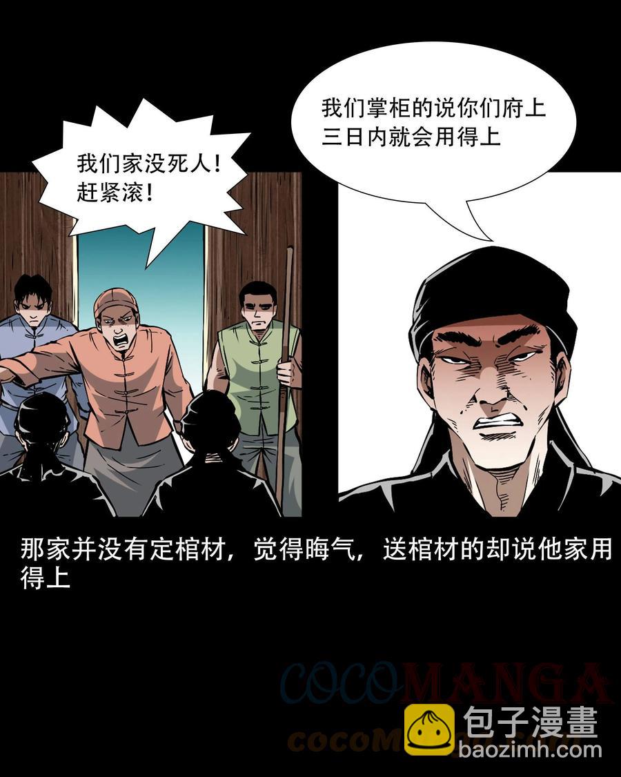 一百六十话 生意兴隆的棺材铺(1/2)-第162话