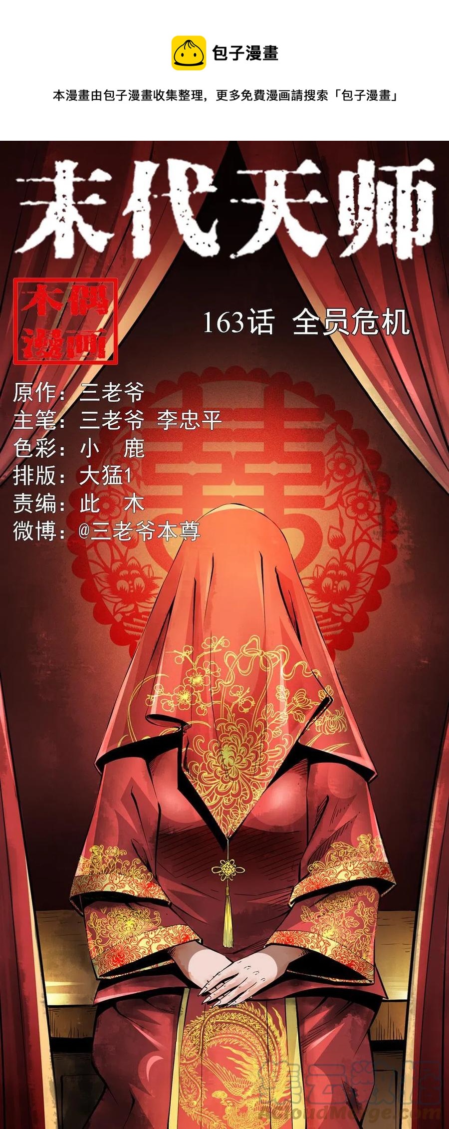 一百六十三话 全员危机(1/2)-第164话