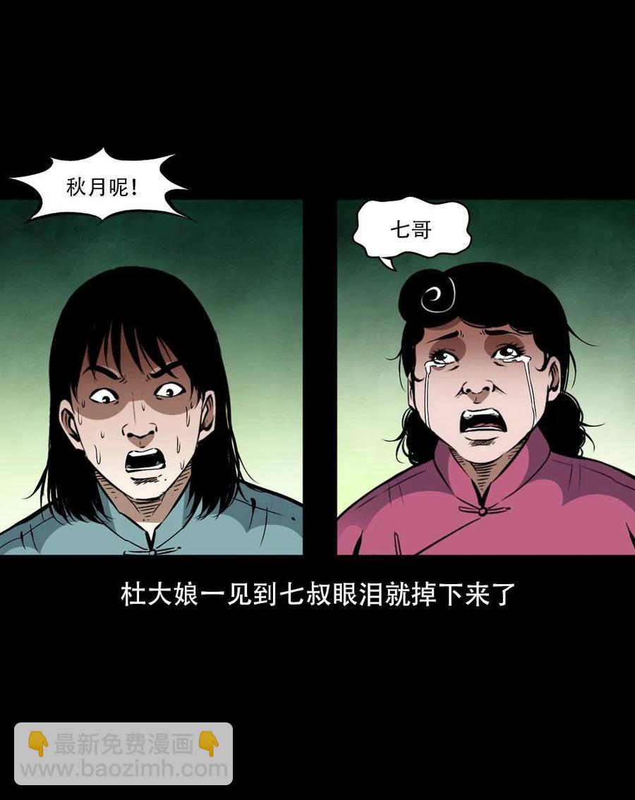 一百六十五话 杜秋月之死(1/2)-第166话