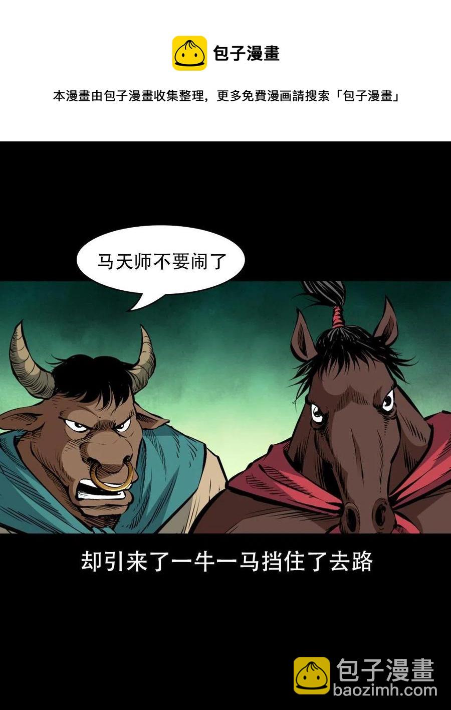一百六十七话 莫入奈何桥(1/2)-第168话