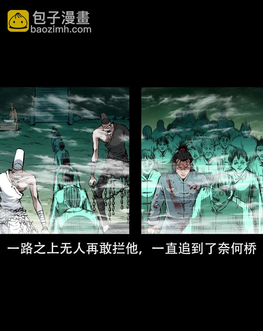 一百六十七话 莫入奈何桥(1/2)-第168话