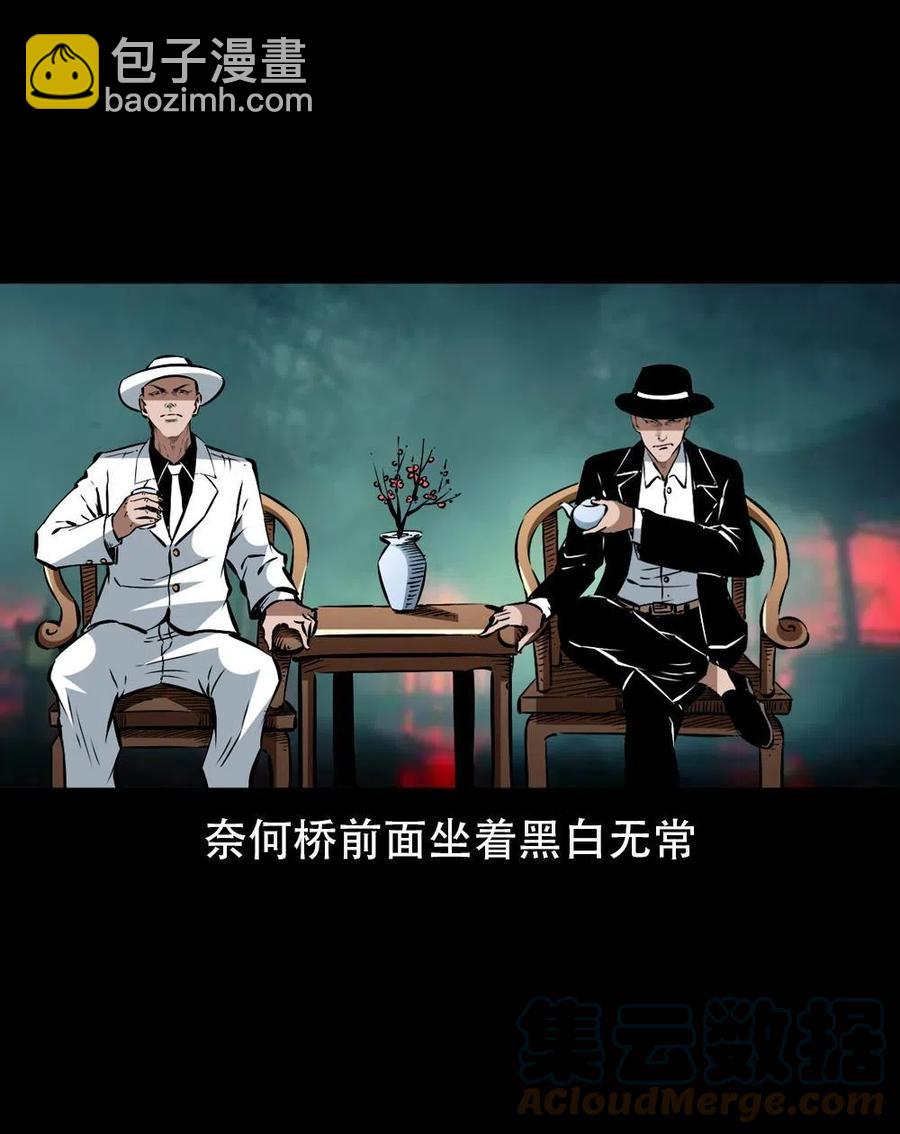 一百六十七话 莫入奈何桥(1/2)-第168话