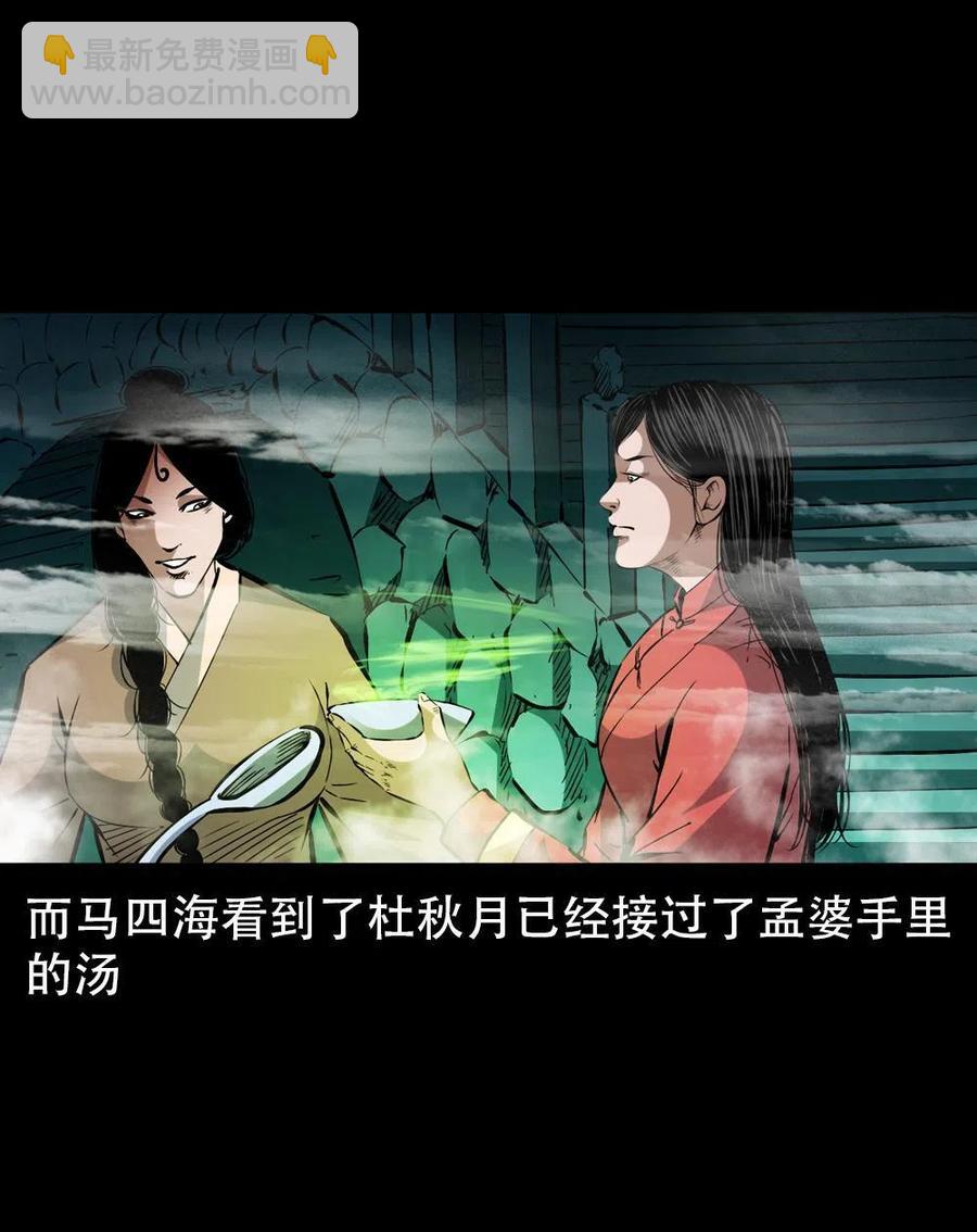 一百六十七话 莫入奈何桥(1/2)-第168话