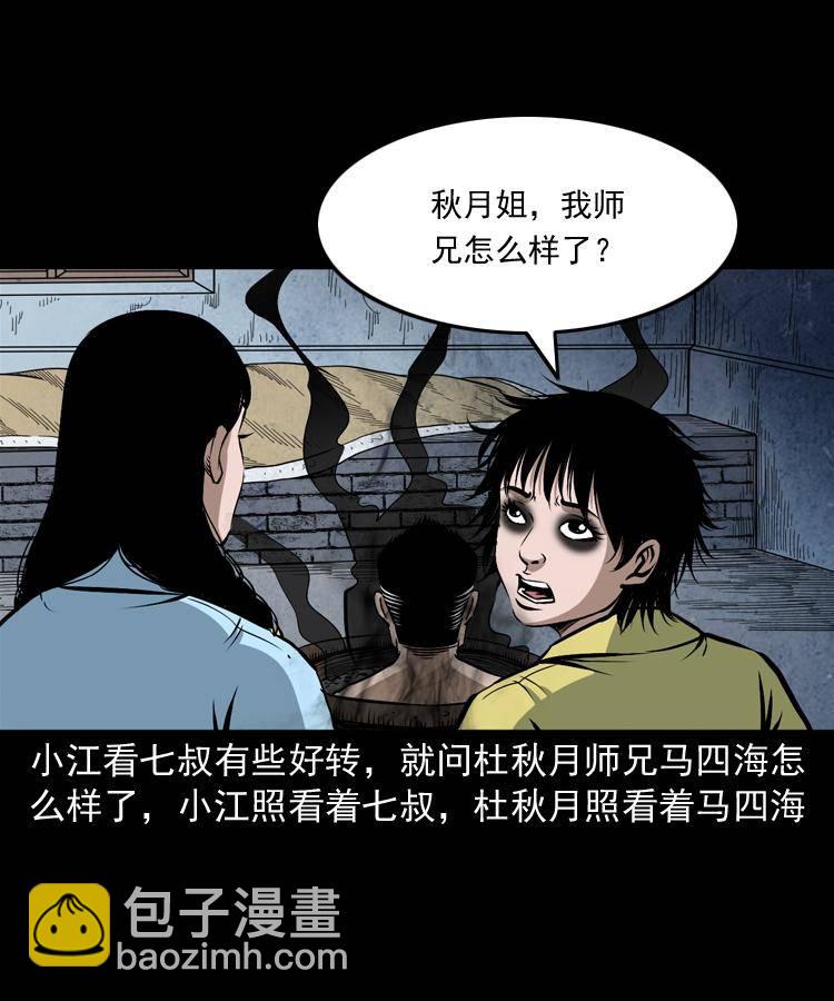 第二十话 金刚身(1/2)-第20话