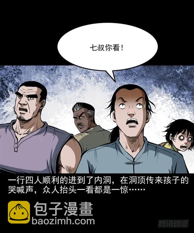 二十二话 闯鬼洞(1/2)-第22话
