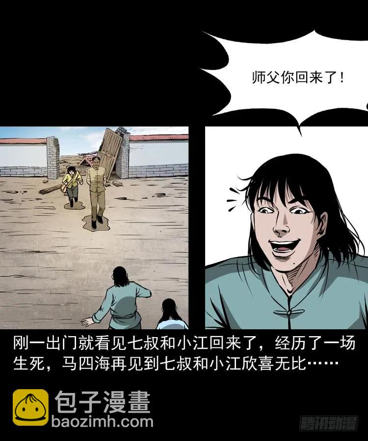 二十四话 马四海还我避水丹(1/3)-第24话