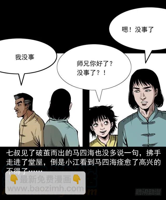二十四话 马四海还我避水丹(1/3)-第24话
