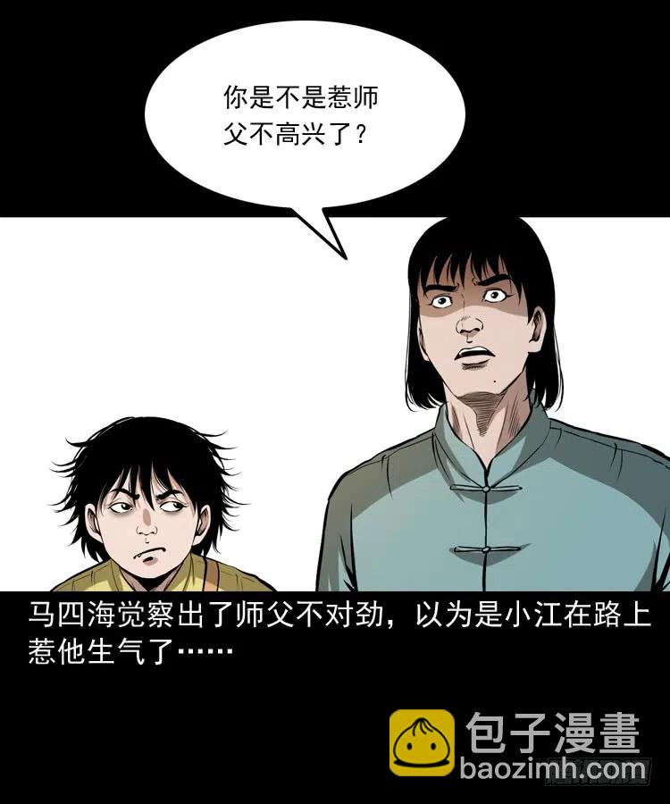 二十四话 马四海还我避水丹(1/3)-第24话