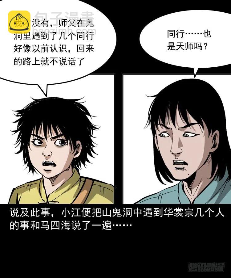 二十四话 马四海还我避水丹(1/3)-第24话