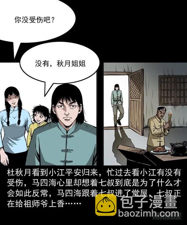 二十四话 马四海还我避水丹(1/3)-第24话