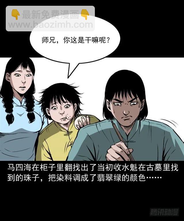 二十四话 马四海还我避水丹(1/3)-第24话