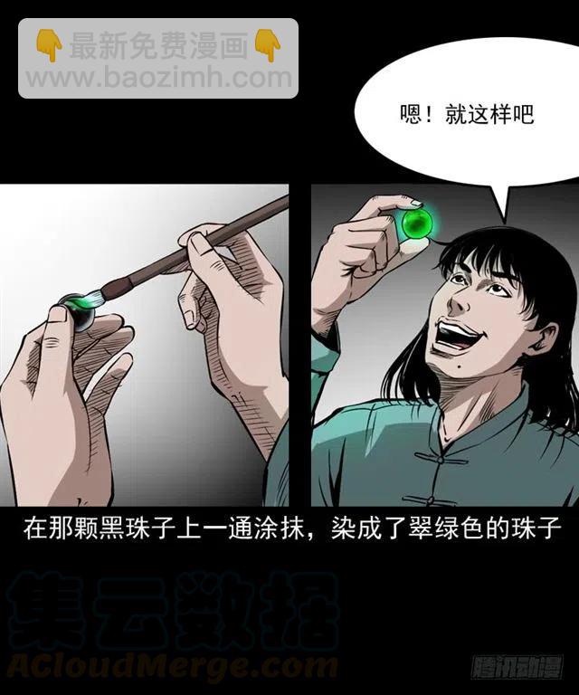 二十四话 马四海还我避水丹(1/3)-第24话