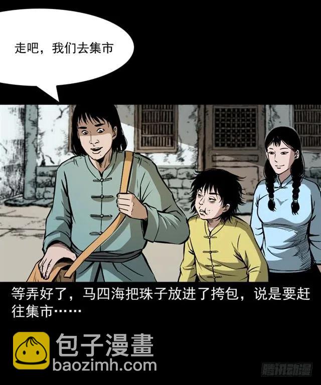 二十四话 马四海还我避水丹(1/3)-第24话