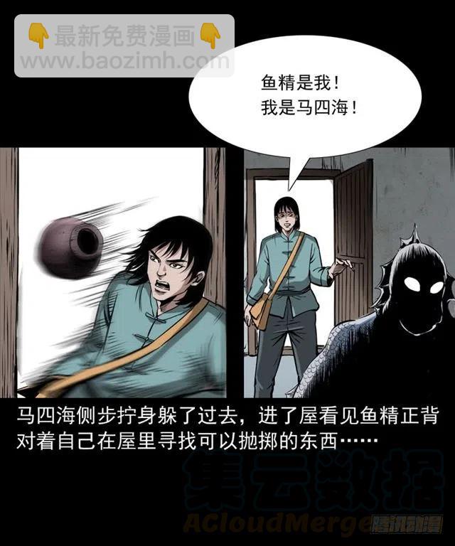 二十四话 马四海还我避水丹(1/3)-第24话