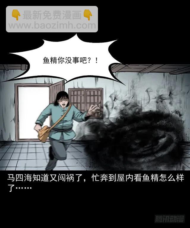 二十四话 马四海还我避水丹(1/3)-第24话