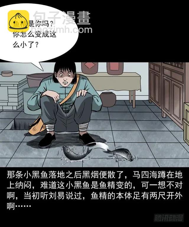二十四话 马四海还我避水丹(1/3)-第24话