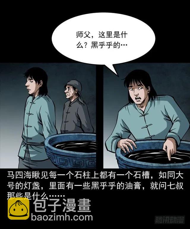 三十话 尸仙(1/2)-第30话