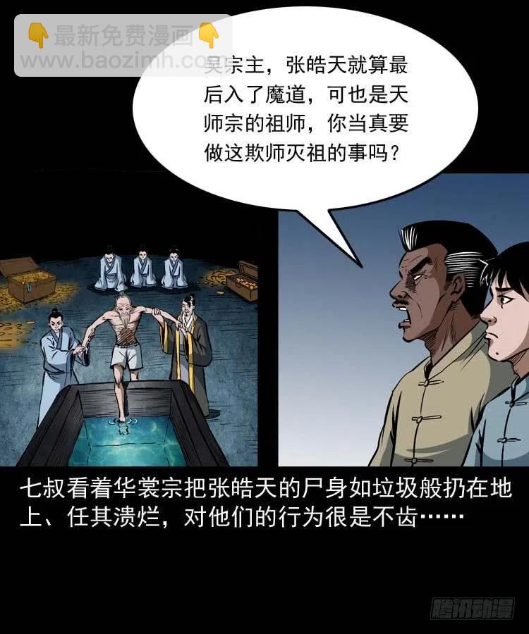 三十四话 尸变的宗主(1/2)-第34话