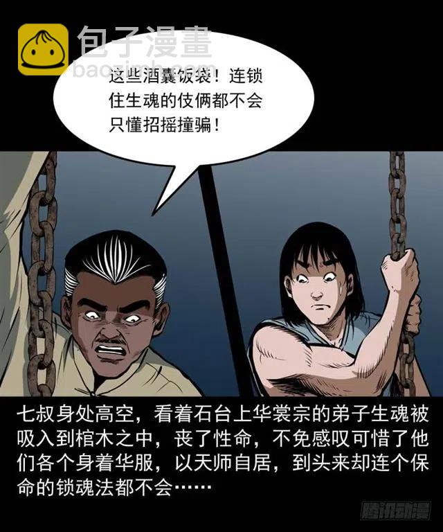 三十四话 尸变的宗主(1/2)-第34话