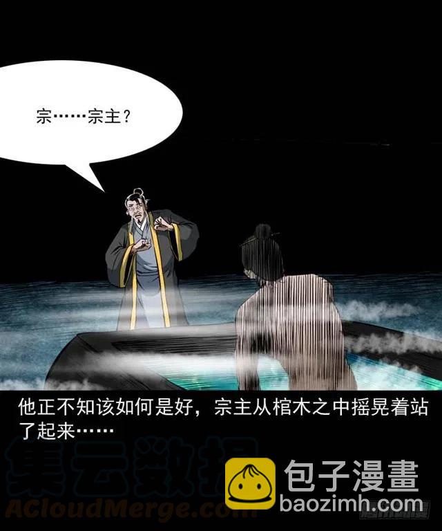 三十四话 尸变的宗主(1/2)-第34话