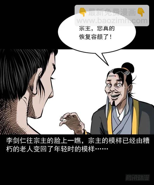 三十四话 尸变的宗主(1/2)-第34话