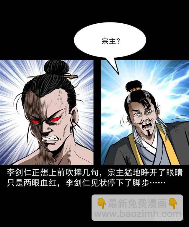 三十四话 尸变的宗主(1/2)-第34话