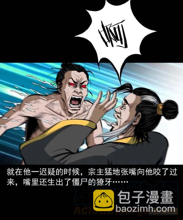 三十四话 尸变的宗主(1/2)-第34话