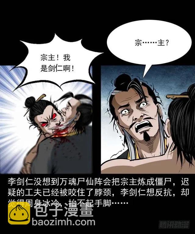 三十四话 尸变的宗主(1/2)-第34话