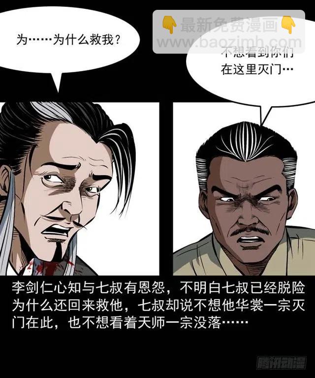 三十四话 尸变的宗主(1/2)-第34话
