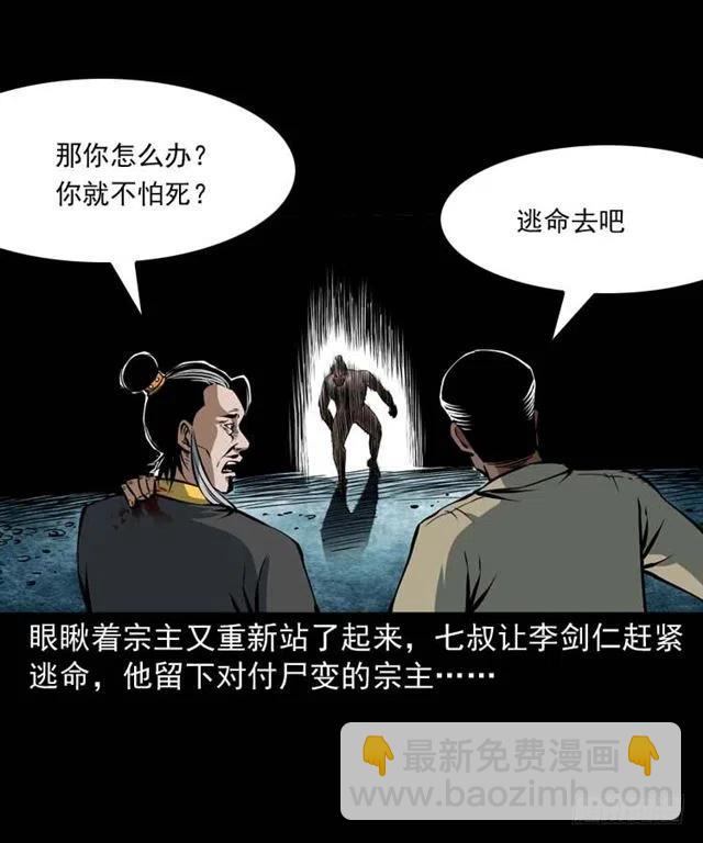 三十四话 尸变的宗主(1/2)-第34话