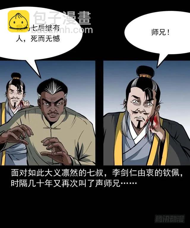 三十四话 尸变的宗主(1/2)-第34话