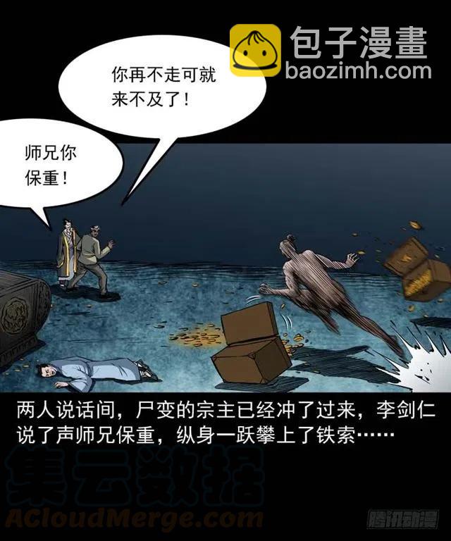 三十四话 尸变的宗主(1/2)-第34话