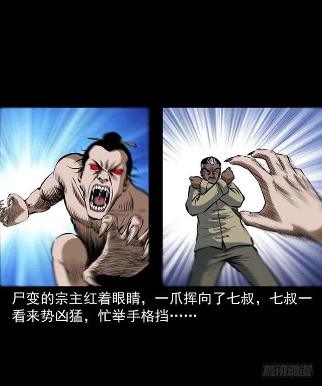 三十四话 尸变的宗主(1/2)-第34话