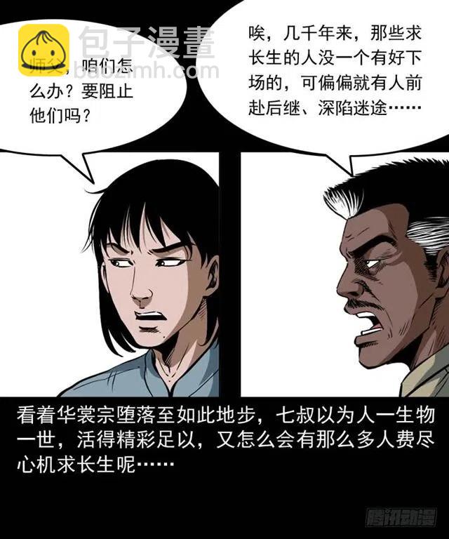 三十四话 尸变的宗主(1/2)-第34话