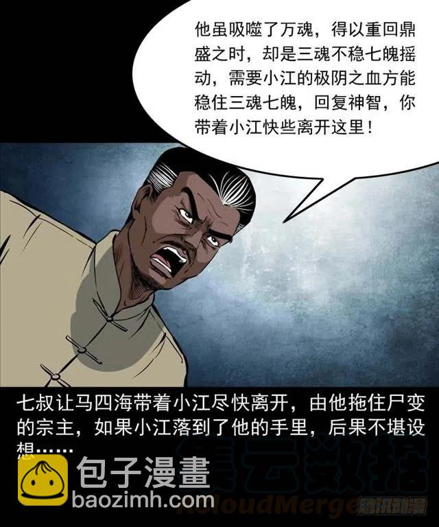 三十四话 尸变的宗主(1/2)-第34话